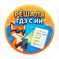 Решала